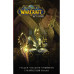 World of Warcraft. Истории.