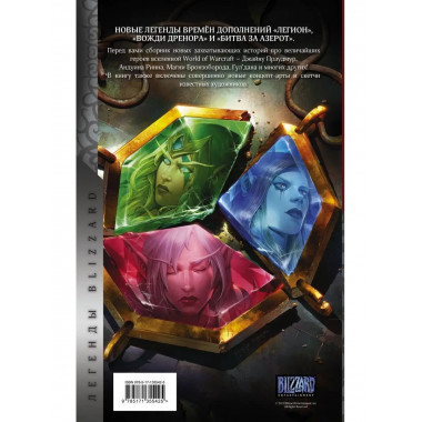 World of Warcraft. Истории.