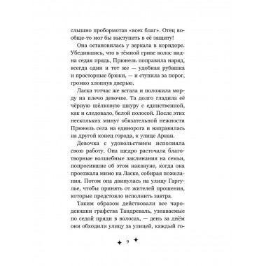 Прюнель. Мятежная чародейка (#1).