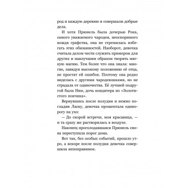 Прюнель. Мятежная чародейка (#1).