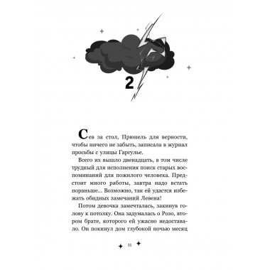 Прюнель. Мятежная чародейка (#1).