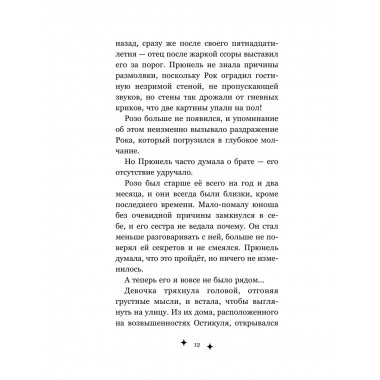 Прюнель. Мятежная чародейка (#1).