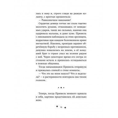 Прюнель. Мятежная чародейка (#1).