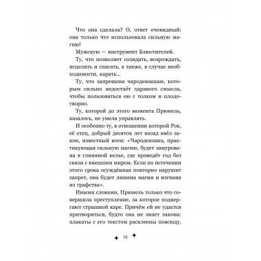 Прюнель. Мятежная чародейка (#1).