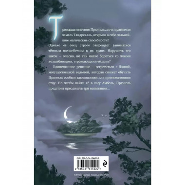 Прюнель. Мятежная чародейка (#1).