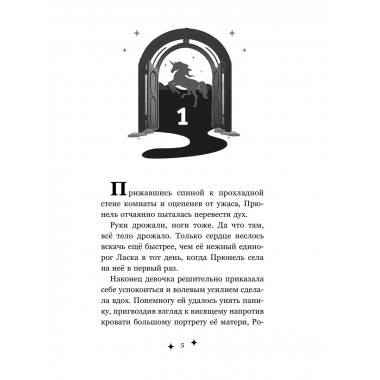Прюнель. Мятежная чародейка (#1).