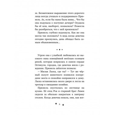 Прюнель. Мятежная чародейка (#1).