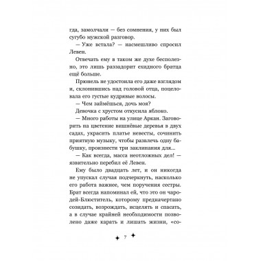 Прюнель. Мятежная чародейка (#1).