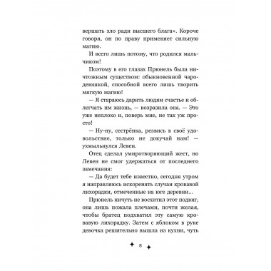 Прюнель. Мятежная чародейка (#1).