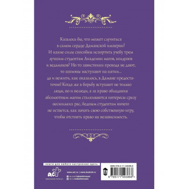 Трое из академии. Трое в столице.