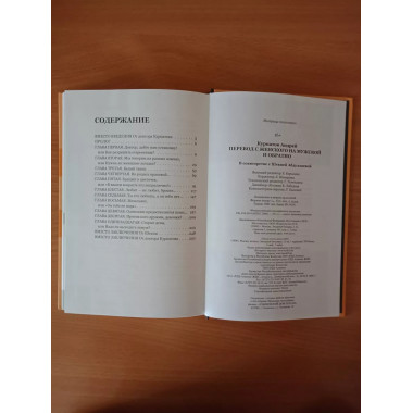 Перевод с женского на мужской и обратно.