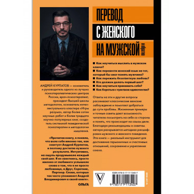 Перевод с женского на мужской и обратно.