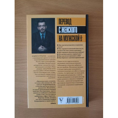 Перевод с женского на мужской и обратно.