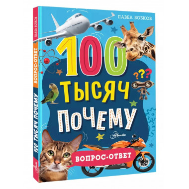 100 тысяч почему. Вопрос-ответ.