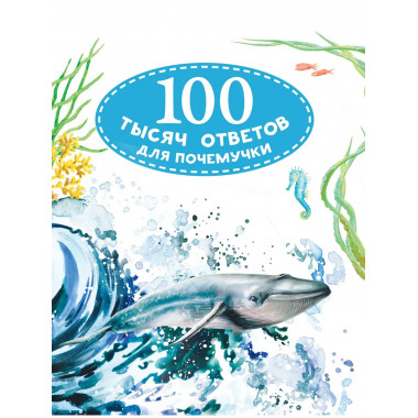 100 тысяч почему. Вопрос-ответ.