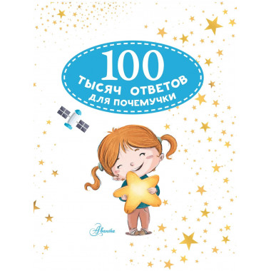 100 тысяч почему. Вопрос-ответ.