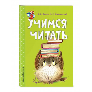 Учимся читать.