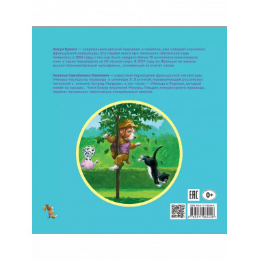 Пёс Артос, или Урок доброты.