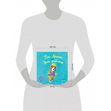 Пёс Артос, или Урок доброты.