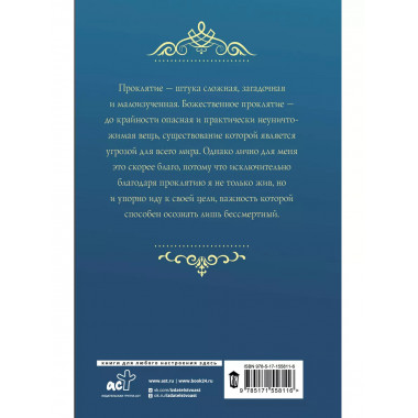 Вильгельм. Проклятие Саана.