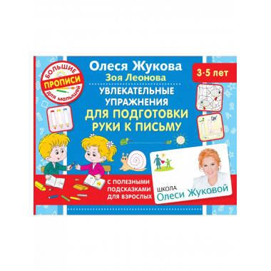 Увлекательные упражнения для подготовки руки к письму.