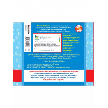 Увлекательные упражнения для подготовки руки к письму.