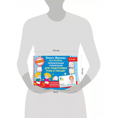 Увлекательные упражнения для подготовки руки к письму.