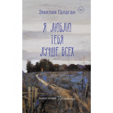 Я люблю тебя лучше всех.