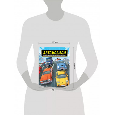 Автомобили.