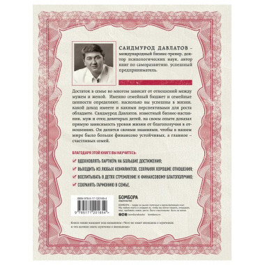 Тайна семейных отношений. 7 шагов к благополучию.