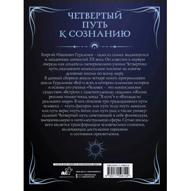 Четвертый путь к сознанию.