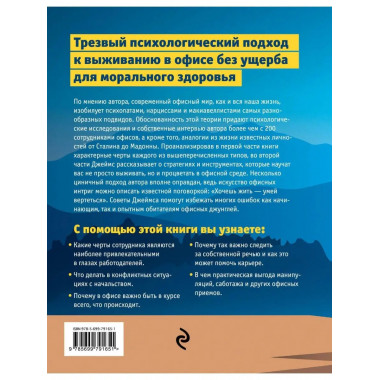 Искусство офисных интриг. Как построить успешную карьеру в м