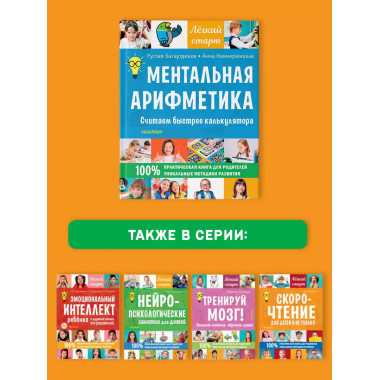 Ментальная арифметика. Считаем быстрее калькулятора.