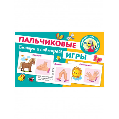 Пальчиковые игры.