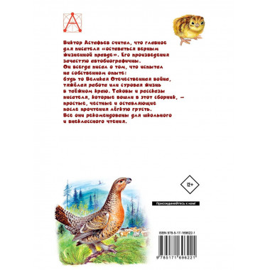 Белогрудка. Рассказы для детей.