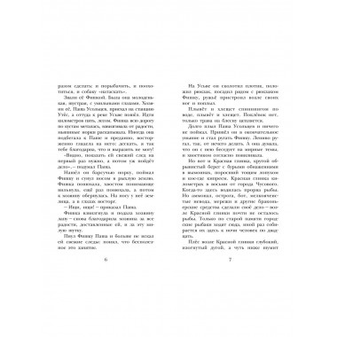 Белогрудка. Рассказы для детей.