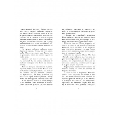 Белогрудка. Рассказы для детей.