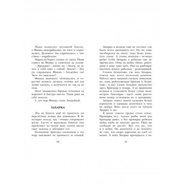 Белогрудка. Рассказы для детей.