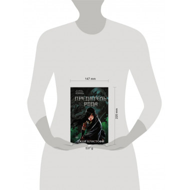 Предатель рода.