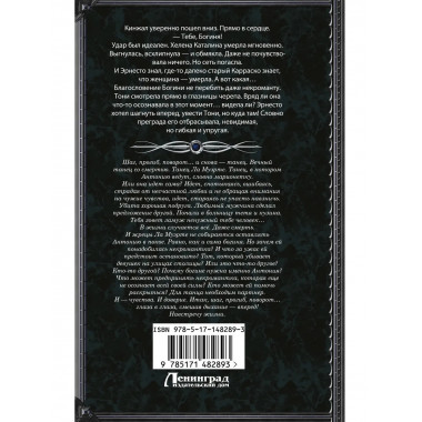 Танго с призраком. Канженге.