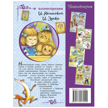 Про Чебурашку, Веру и Анфису.