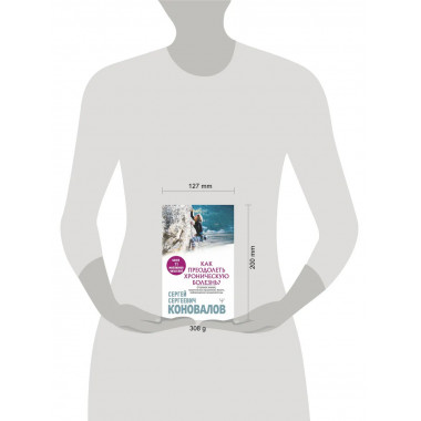 Как преодолеть хроническую болезнь?