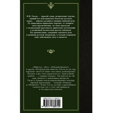 Петербургские повести.