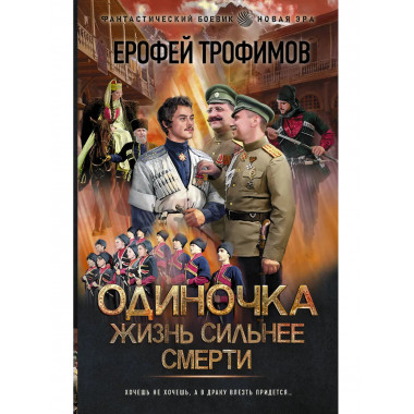 Одиночка. Жизнь сильнее смерти.