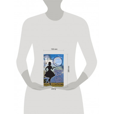 НЭНСИ ДРЮ и тайна Тенистого ранчо.