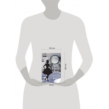 НЭНСИ ДРЮ и происшествие на горнолыжном курорте.