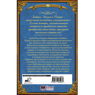 Ошибка богов. Обмен телами.