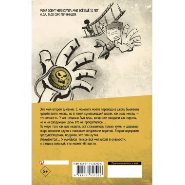 Дневник ниндзя-шестиклассника. Вторжение пиратов.