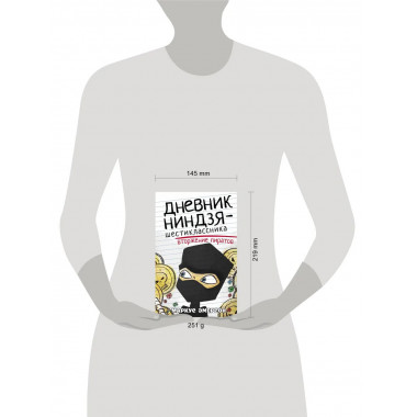 Дневник ниндзя-шестиклассника. Вторжение пиратов.