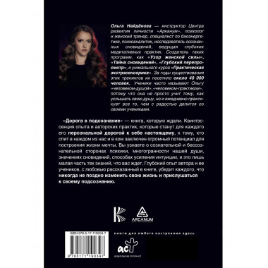 Дорога в подсознание. Техники. Практики. Медитации.